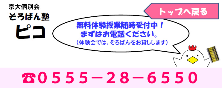 無料体験授業随時受付中！まずはお電話ください。（体験会では、そろばんをお貸しします）